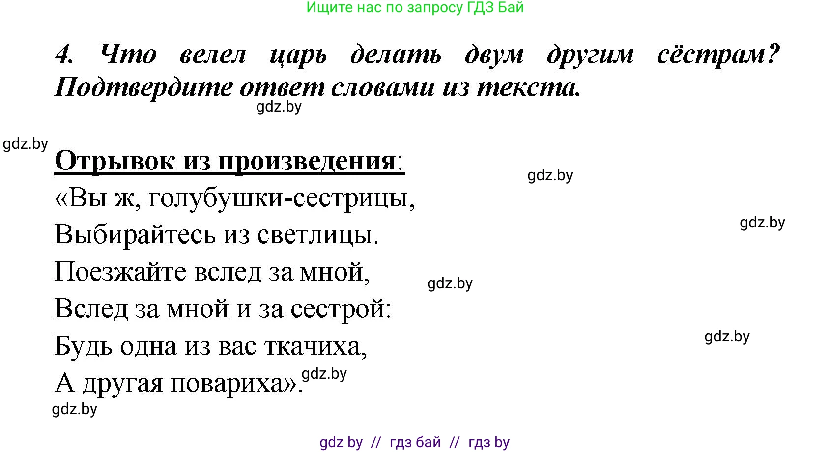 Литературное чтение, 4 класс Учебник, авторы: Воропаева Валентина Степановна, Куцанова Татьяна Степановна, Стремок Ирина Михайловна, издательство Академия образования, Минск, 2025, жёлтого цвета, Часть 1, страница 52, номер 4, Решение