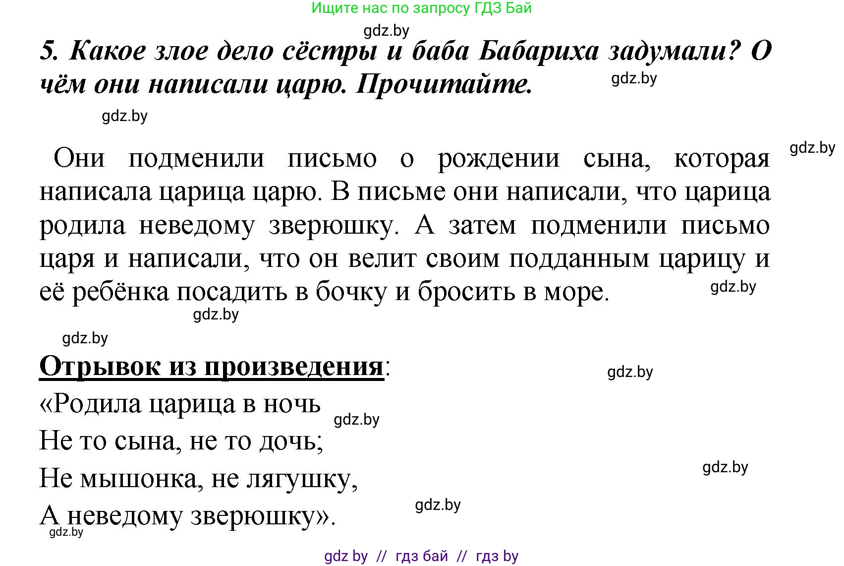 Литературное чтение, 4 класс Учебник, авторы: Воропаева Валентина Степановна, Куцанова Татьяна Степановна, Стремок Ирина Михайловна, издательство Академия образования, Минск, 2025, жёлтого цвета, Часть 1, страница 52, номер 5, Решение