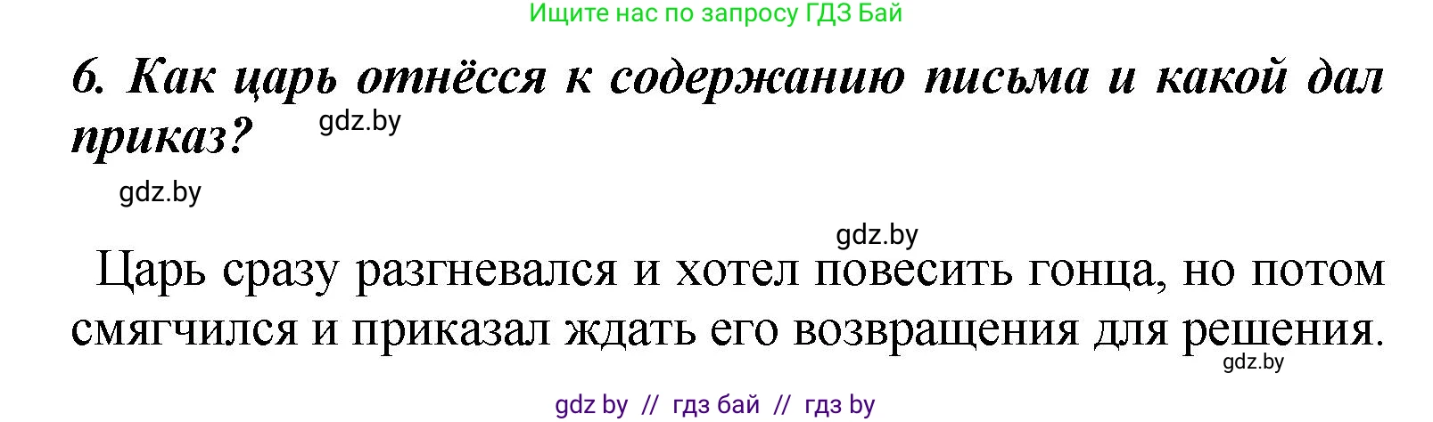 Литературное чтение, 4 класс Учебник, авторы: Воропаева Валентина Степановна, Куцанова Татьяна Степановна, Стремок Ирина Михайловна, издательство Академия образования, Минск, 2025, жёлтого цвета, Часть 1, страница 52, номер 6, Решение