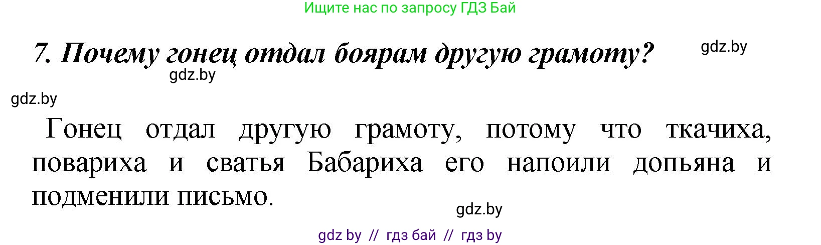 Литературное чтение, 4 класс Учебник, авторы: Воропаева Валентина Степановна, Куцанова Татьяна Степановна, Стремок Ирина Михайловна, издательство Академия образования, Минск, 2025, жёлтого цвета, Часть 1, страница 52, номер 7, Решение