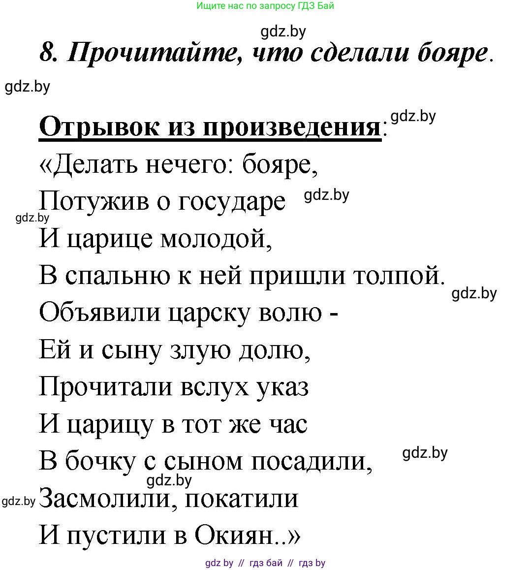 Литературное чтение, 4 класс Учебник, авторы: Воропаева Валентина Степановна, Куцанова Татьяна Степановна, Стремок Ирина Михайловна, издательство Академия образования, Минск, 2025, жёлтого цвета, Часть 1, страница 52, номер 8, Решение