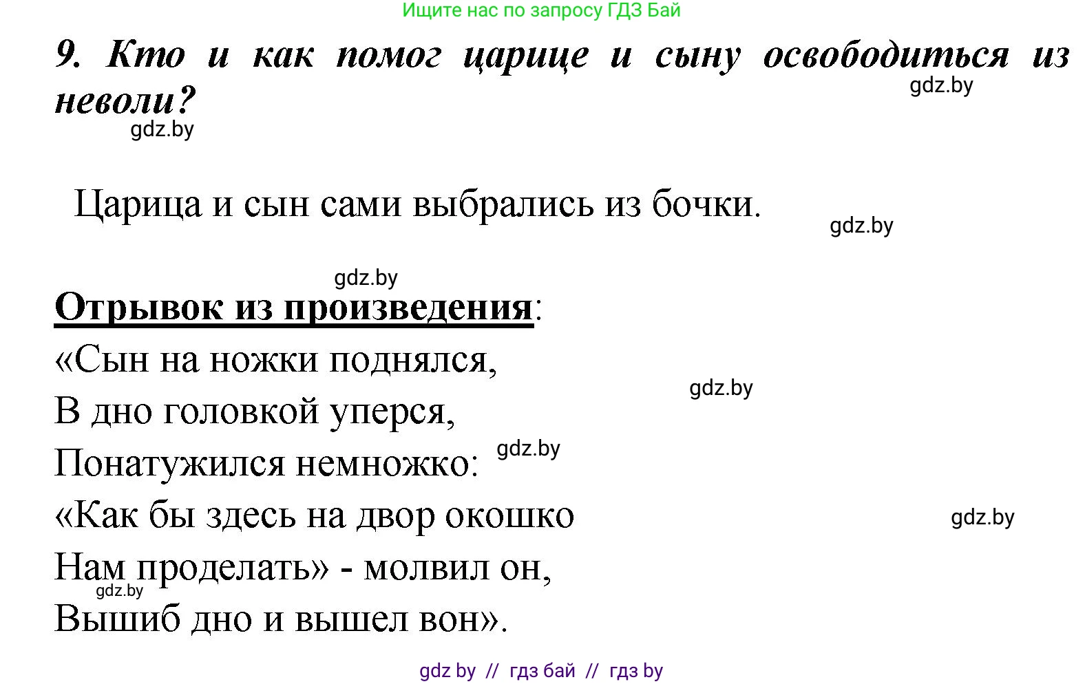 Литературное чтение, 4 класс Учебник, авторы: Воропаева Валентина Степановна, Куцанова Татьяна Степановна, Стремок Ирина Михайловна, издательство Академия образования, Минск, 2025, жёлтого цвета, Часть 1, страница 52, номер 9, Решение