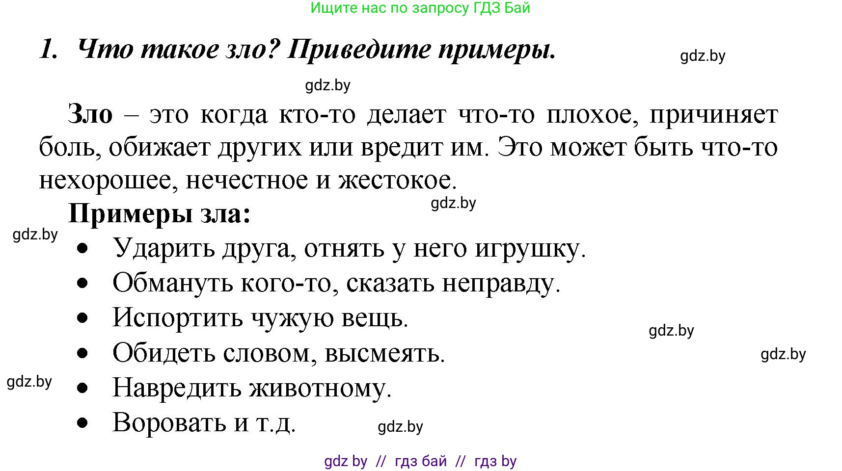 Литературное чтение, 4 класс Учебник, авторы: Воропаева Валентина Степановна, Куцанова Татьяна Степановна, Стремок Ирина Михайловна, издательство Академия образования, Минск, 2025, жёлтого цвета, Часть 1, страница 53, номер 1, Решение