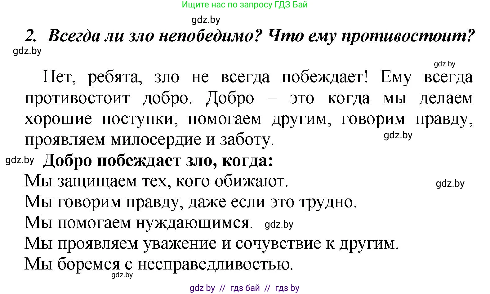 Литературное чтение, 4 класс Учебник, авторы: Воропаева Валентина Степановна, Куцанова Татьяна Степановна, Стремок Ирина Михайловна, издательство Академия образования, Минск, 2025, жёлтого цвета, Часть 1, страница 53, номер 2, Решение