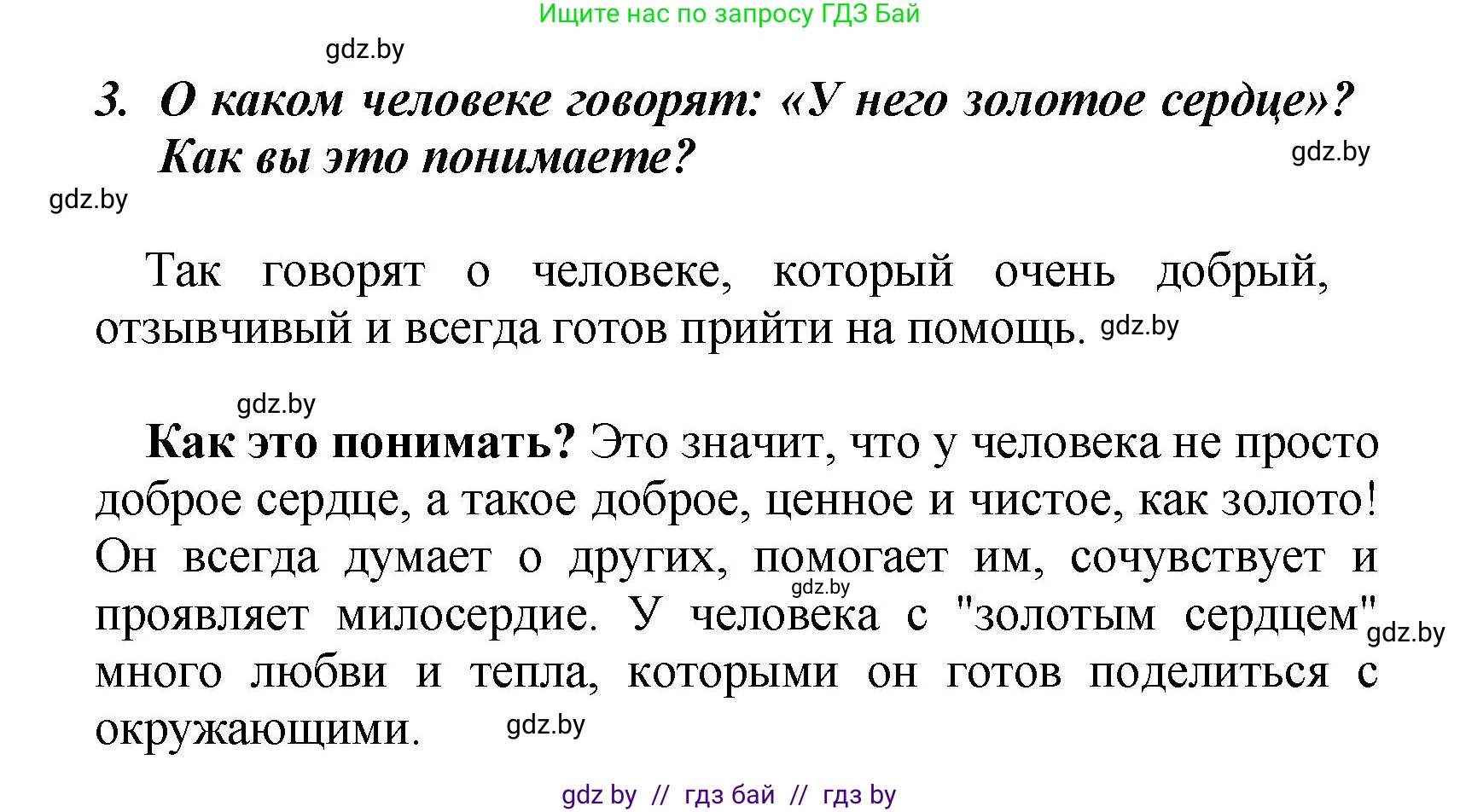 Литературное чтение, 4 класс Учебник, авторы: Воропаева Валентина Степановна, Куцанова Татьяна Степановна, Стремок Ирина Михайловна, издательство Академия образования, Минск, 2025, жёлтого цвета, Часть 1, страница 53, номер 3, Решение