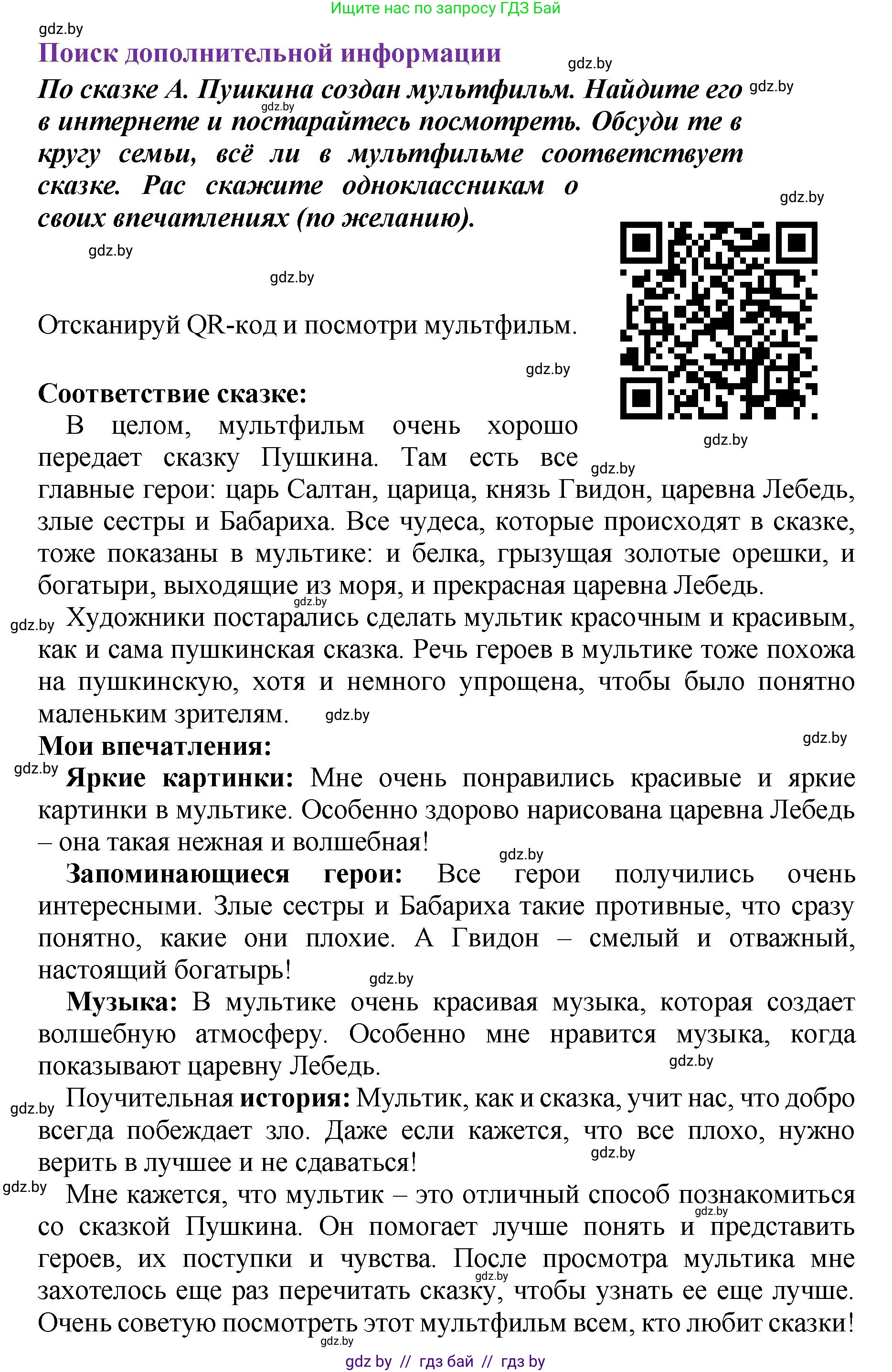 Литературное чтение, 4 класс Учебник, авторы: Воропаева Валентина Степановна, Куцанова Татьяна Степановна, Стремок Ирина Михайловна, издательство Академия образования, Минск, 2025, жёлтого цвета, Часть 1, страница 54, Решение