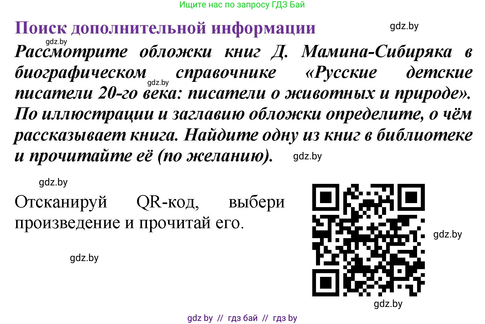 Литературное чтение, 4 класс Учебник, авторы: Воропаева Валентина Степановна, Куцанова Татьяна Степановна, Стремок Ирина Михайловна, издательство Академия образования, Минск, 2025, жёлтого цвета, Часть 1, страница 55, Решение