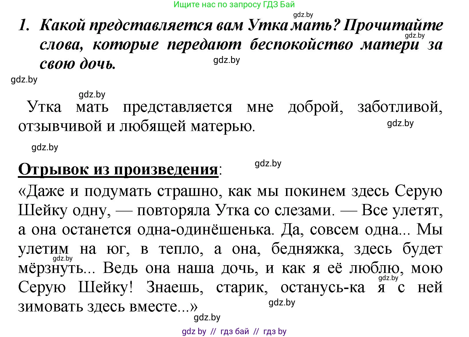 Литературное чтение, 4 класс Учебник, авторы: Воропаева Валентина Степановна, Куцанова Татьяна Степановна, Стремок Ирина Михайловна, издательство Академия образования, Минск, 2025, жёлтого цвета, Часть 1, страница 68, номер 1, Решение