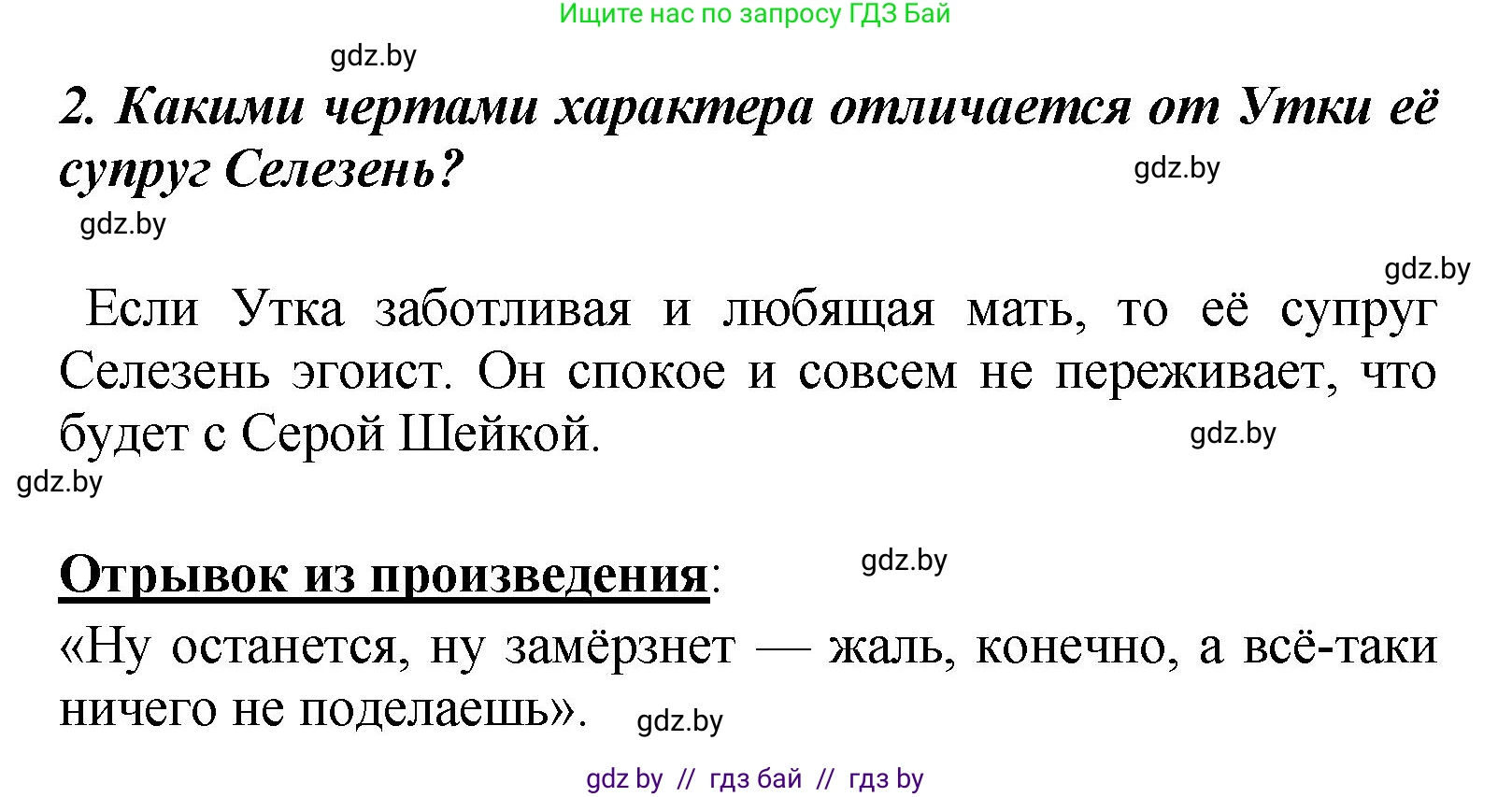 Литературное чтение, 4 класс Учебник, авторы: Воропаева Валентина Степановна, Куцанова Татьяна Степановна, Стремок Ирина Михайловна, издательство Академия образования, Минск, 2025, жёлтого цвета, Часть 1, страница 68, номер 2, Решение
