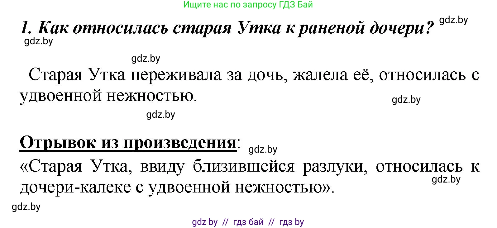 Литературное чтение, 4 класс Учебник, авторы: Воропаева Валентина Степановна, Куцанова Татьяна Степановна, Стремок Ирина Михайловна, издательство Академия образования, Минск, 2025, жёлтого цвета, Часть 1, страница 68, номер 1, Решение