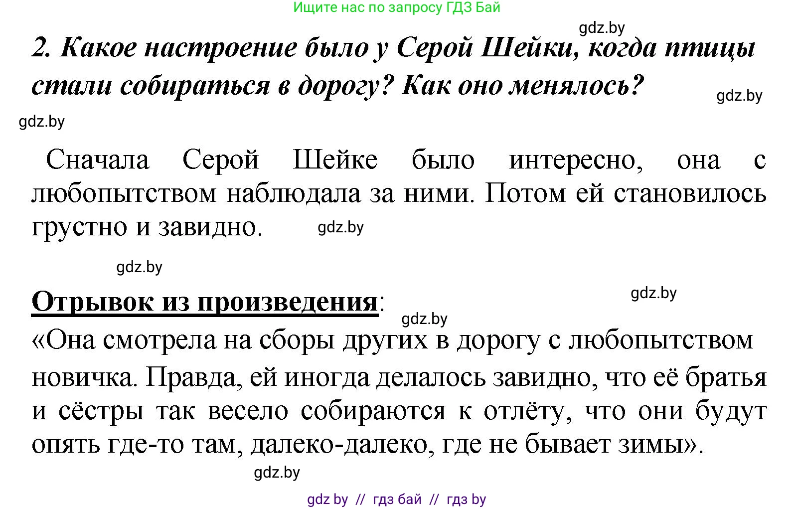 Литературное чтение, 4 класс Учебник, авторы: Воропаева Валентина Степановна, Куцанова Татьяна Степановна, Стремок Ирина Михайловна, издательство Академия образования, Минск, 2025, жёлтого цвета, Часть 1, страница 68, номер 2, Решение