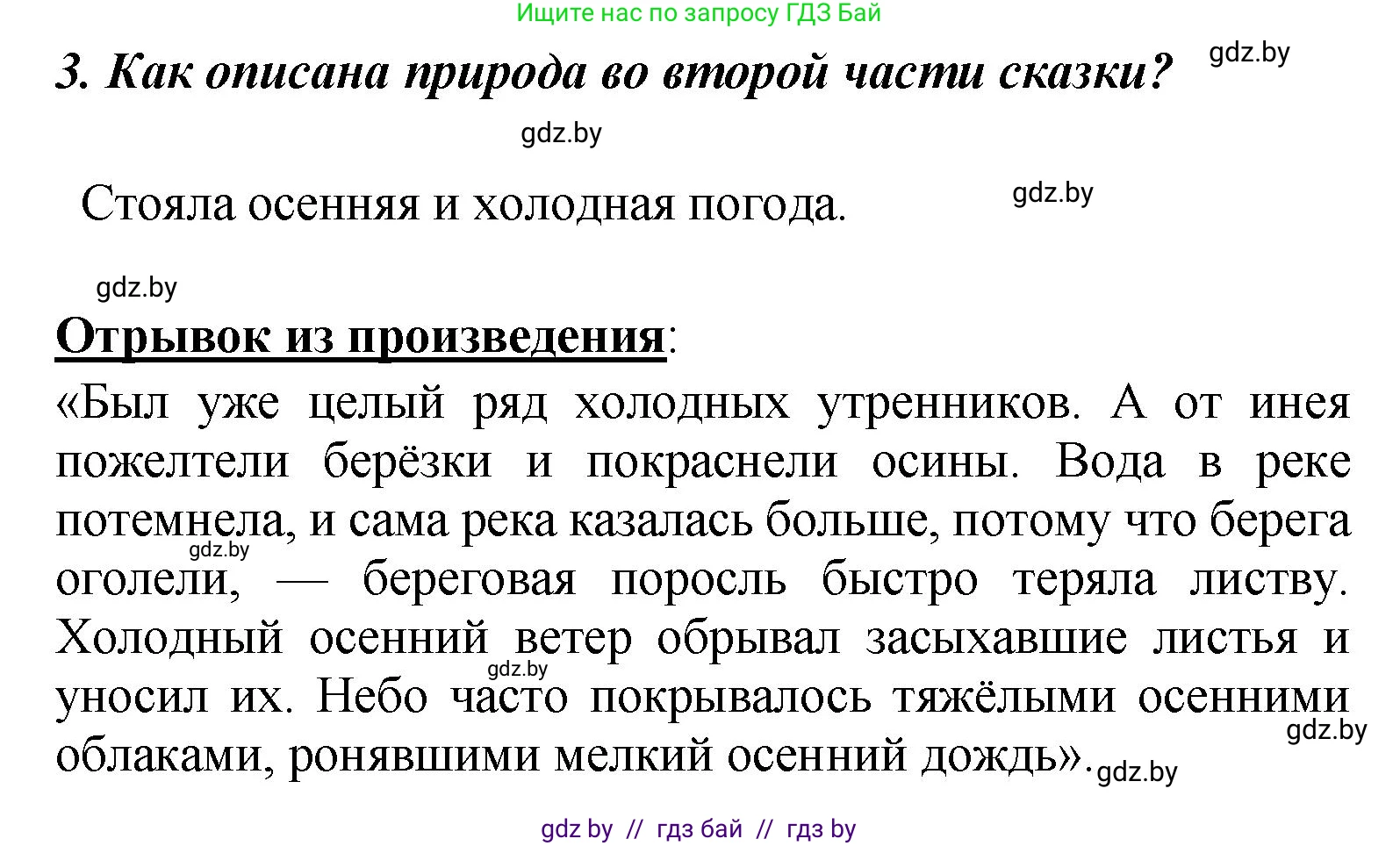 Литературное чтение, 4 класс Учебник, авторы: Воропаева Валентина Степановна, Куцанова Татьяна Степановна, Стремок Ирина Михайловна, издательство Академия образования, Минск, 2025, жёлтого цвета, Часть 1, страница 68, номер 3, Решение