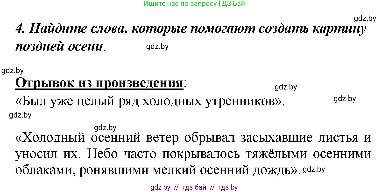 Литературное чтение, 4 класс Учебник, авторы: Воропаева Валентина Степановна, Куцанова Татьяна Степановна, Стремок Ирина Михайловна, издательство Академия образования, Минск, 2025, жёлтого цвета, Часть 1, страница 68, номер 4, Решение