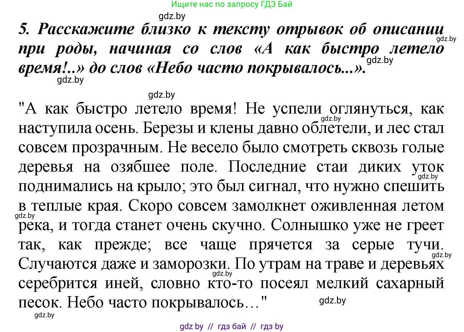 Литературное чтение, 4 класс Учебник, авторы: Воропаева Валентина Степановна, Куцанова Татьяна Степановна, Стремок Ирина Михайловна, издательство Академия образования, Минск, 2025, жёлтого цвета, Часть 1, страница 68, номер 5, Решение