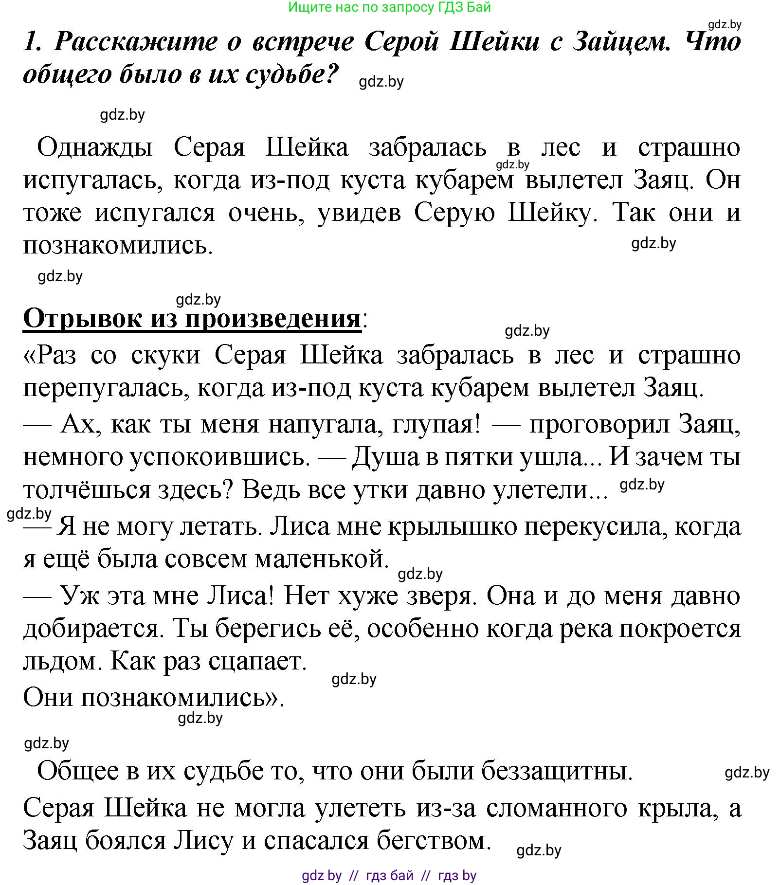 Литературное чтение, 4 класс Учебник, авторы: Воропаева Валентина Степановна, Куцанова Татьяна Степановна, Стремок Ирина Михайловна, издательство Академия образования, Минск, 2025, жёлтого цвета, Часть 1, страница 68, номер 1, Решение