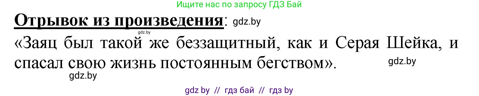 Литературное чтение, 4 класс Учебник, авторы: Воропаева Валентина Степановна, Куцанова Татьяна Степановна, Стремок Ирина Михайловна, издательство Академия образования, Минск, 2025, жёлтого цвета, Часть 1, страница 68, номер 1, Решение (продолжение 2)