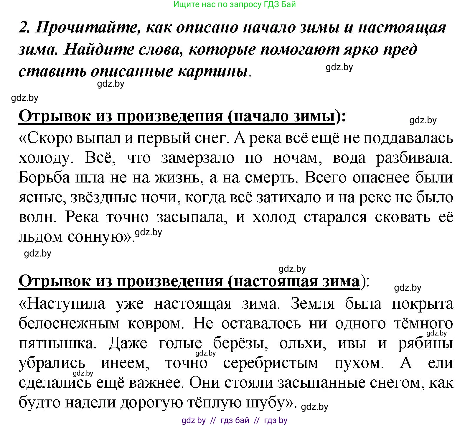 Литературное чтение, 4 класс Учебник, авторы: Воропаева Валентина Степановна, Куцанова Татьяна Степановна, Стремок Ирина Михайловна, издательство Академия образования, Минск, 2025, жёлтого цвета, Часть 1, страница 69, номер 2, Решение