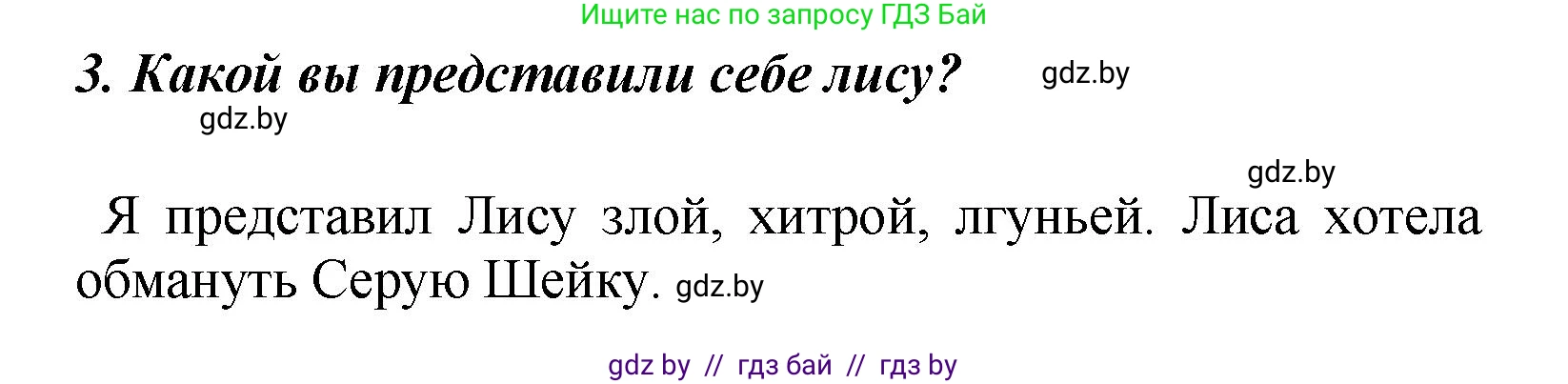 Литературное чтение, 4 класс Учебник, авторы: Воропаева Валентина Степановна, Куцанова Татьяна Степановна, Стремок Ирина Михайловна, издательство Академия образования, Минск, 2025, жёлтого цвета, Часть 1, страница 69, номер 3, Решение