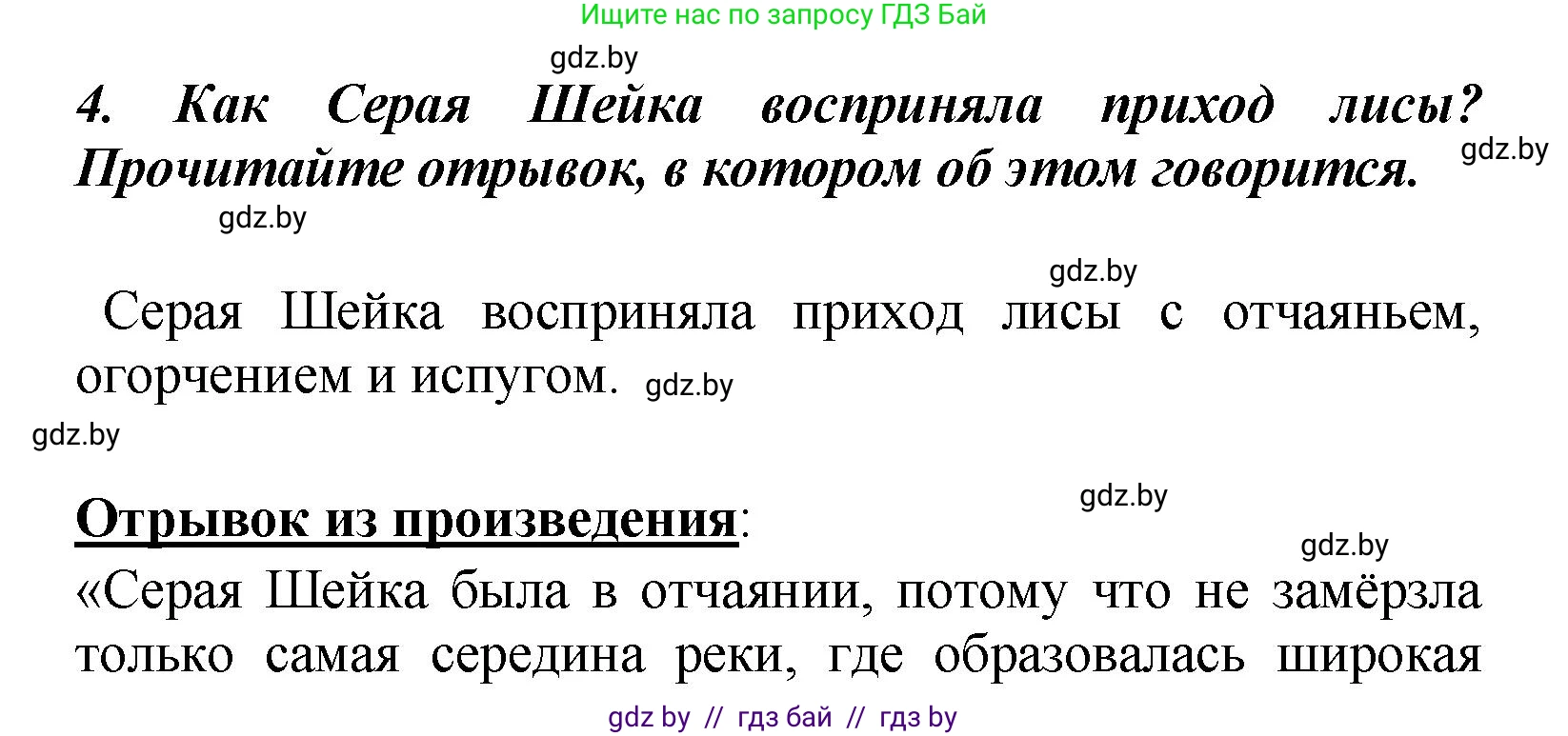 Литературное чтение, 4 класс Учебник, авторы: Воропаева Валентина Степановна, Куцанова Татьяна Степановна, Стремок Ирина Михайловна, издательство Академия образования, Минск, 2025, жёлтого цвета, Часть 1, страница 69, номер 4, Решение