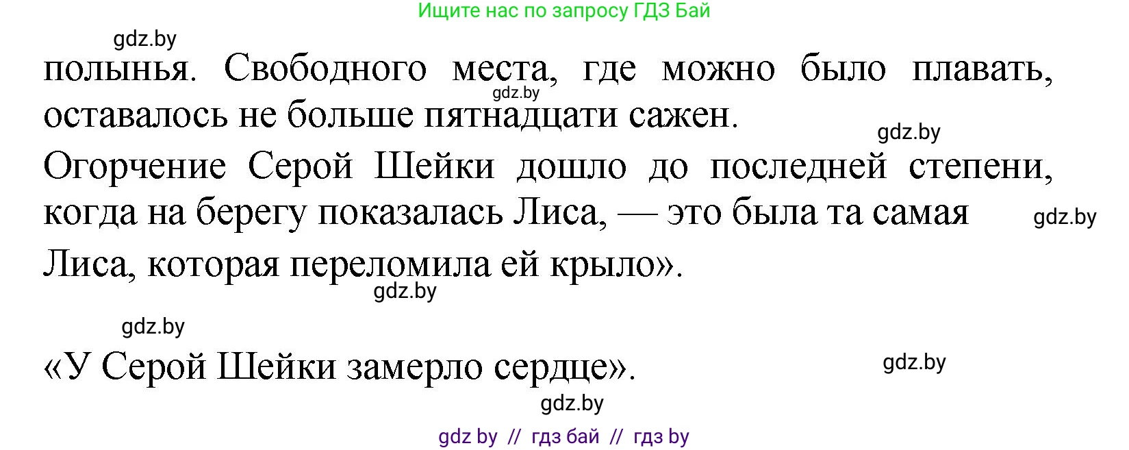 Литературное чтение, 4 класс Учебник, авторы: Воропаева Валентина Степановна, Куцанова Татьяна Степановна, Стремок Ирина Михайловна, издательство Академия образования, Минск, 2025, жёлтого цвета, Часть 1, страница 69, номер 4, Решение (продолжение 2)