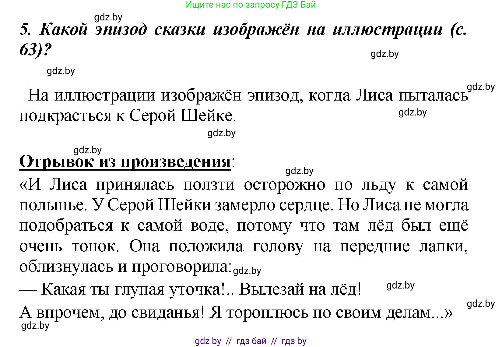 Литературное чтение, 4 класс Учебник, авторы: Воропаева Валентина Степановна, Куцанова Татьяна Степановна, Стремок Ирина Михайловна, издательство Академия образования, Минск, 2025, жёлтого цвета, Часть 1, страница 69, номер 5, Решение