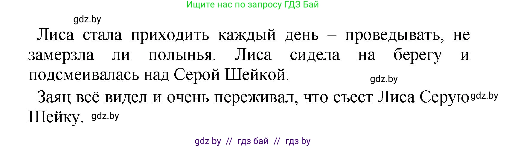 Литературное чтение, 4 класс Учебник, авторы: Воропаева Валентина Степановна, Куцанова Татьяна Степановна, Стремок Ирина Михайловна, издательство Академия образования, Минск, 2025, жёлтого цвета, Часть 1, страница 69, номер 6, Решение (продолжение 2)