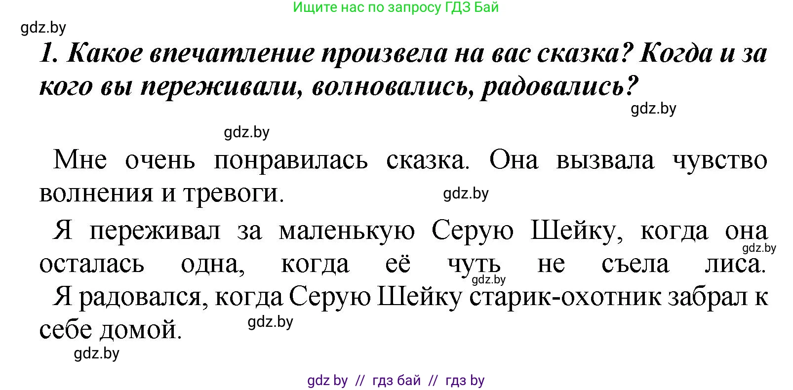 Литературное чтение, 4 класс Учебник, авторы: Воропаева Валентина Степановна, Куцанова Татьяна Степановна, Стремок Ирина Михайловна, издательство Академия образования, Минск, 2025, жёлтого цвета, Часть 1, страница 68, номер 1, Решение