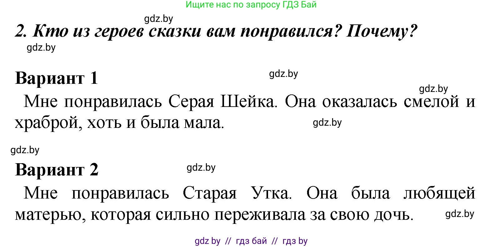 Литературное чтение, 4 класс Учебник, авторы: Воропаева Валентина Степановна, Куцанова Татьяна Степановна, Стремок Ирина Михайловна, издательство Академия образования, Минск, 2025, жёлтого цвета, Часть 1, страница 68, номер 2, Решение
