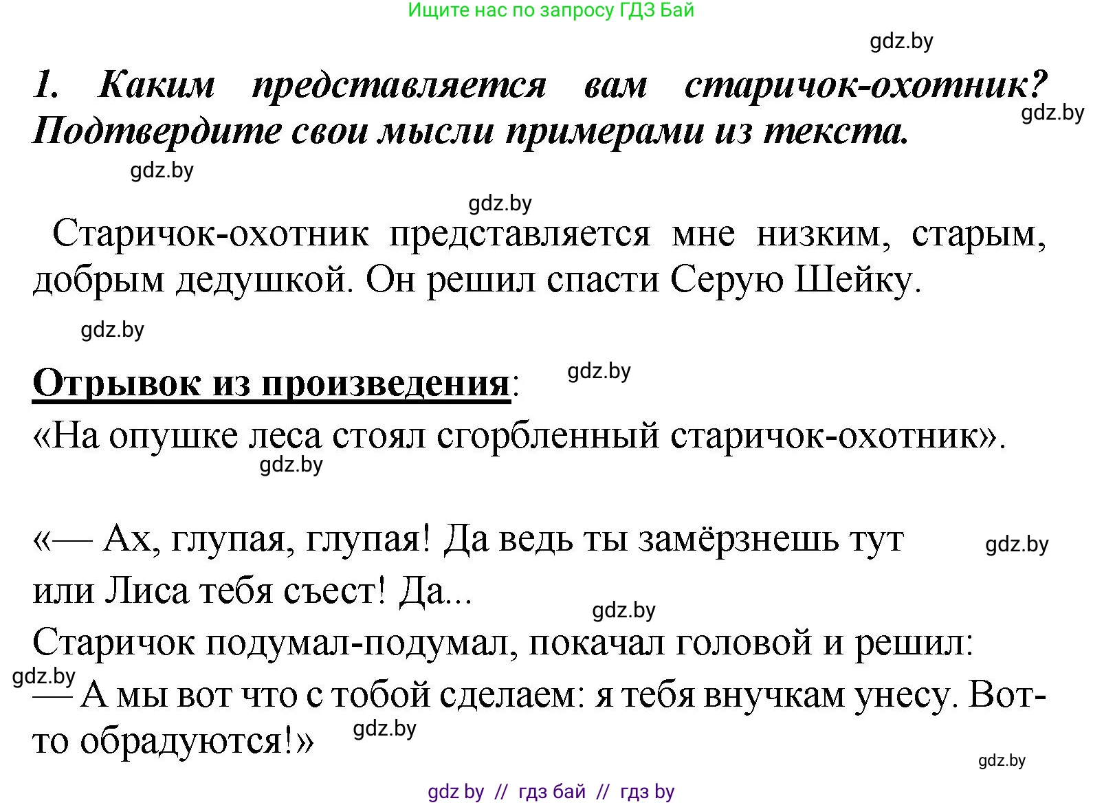 Литературное чтение, 4 класс Учебник, авторы: Воропаева Валентина Степановна, Куцанова Татьяна Степановна, Стремок Ирина Михайловна, издательство Академия образования, Минск, 2025, жёлтого цвета, Часть 1, страница 69, номер 1, Решение