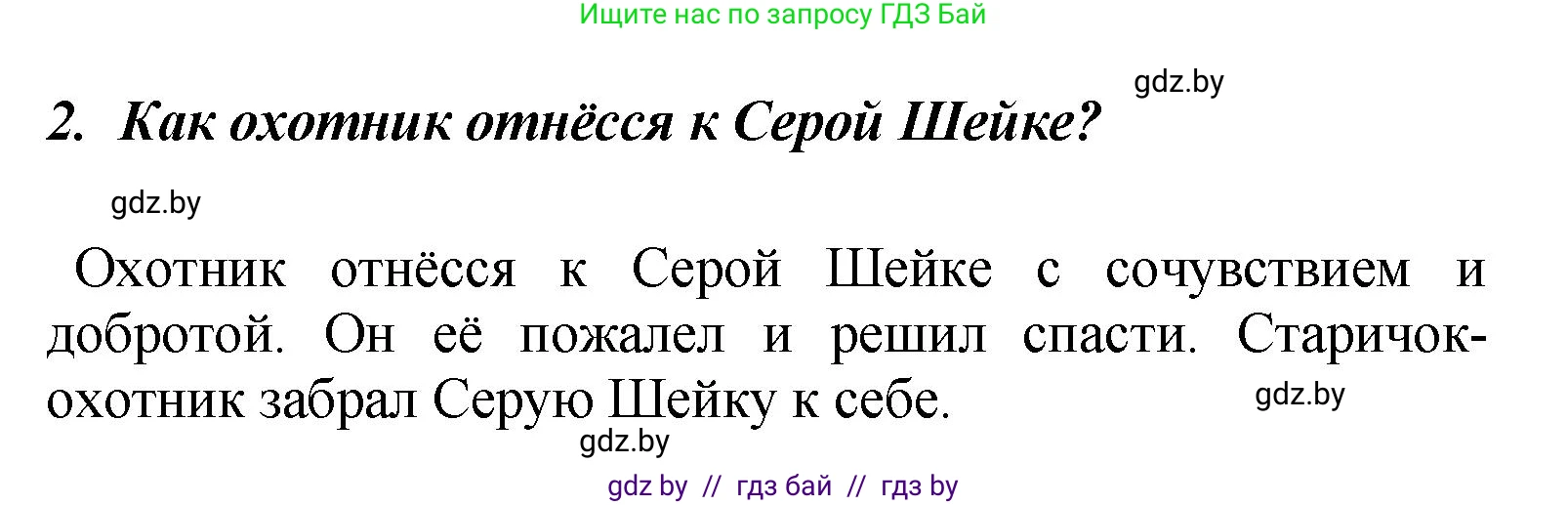 Литературное чтение, 4 класс Учебник, авторы: Воропаева Валентина Степановна, Куцанова Татьяна Степановна, Стремок Ирина Михайловна, издательство Академия образования, Минск, 2025, жёлтого цвета, Часть 1, страница 69, номер 2, Решение