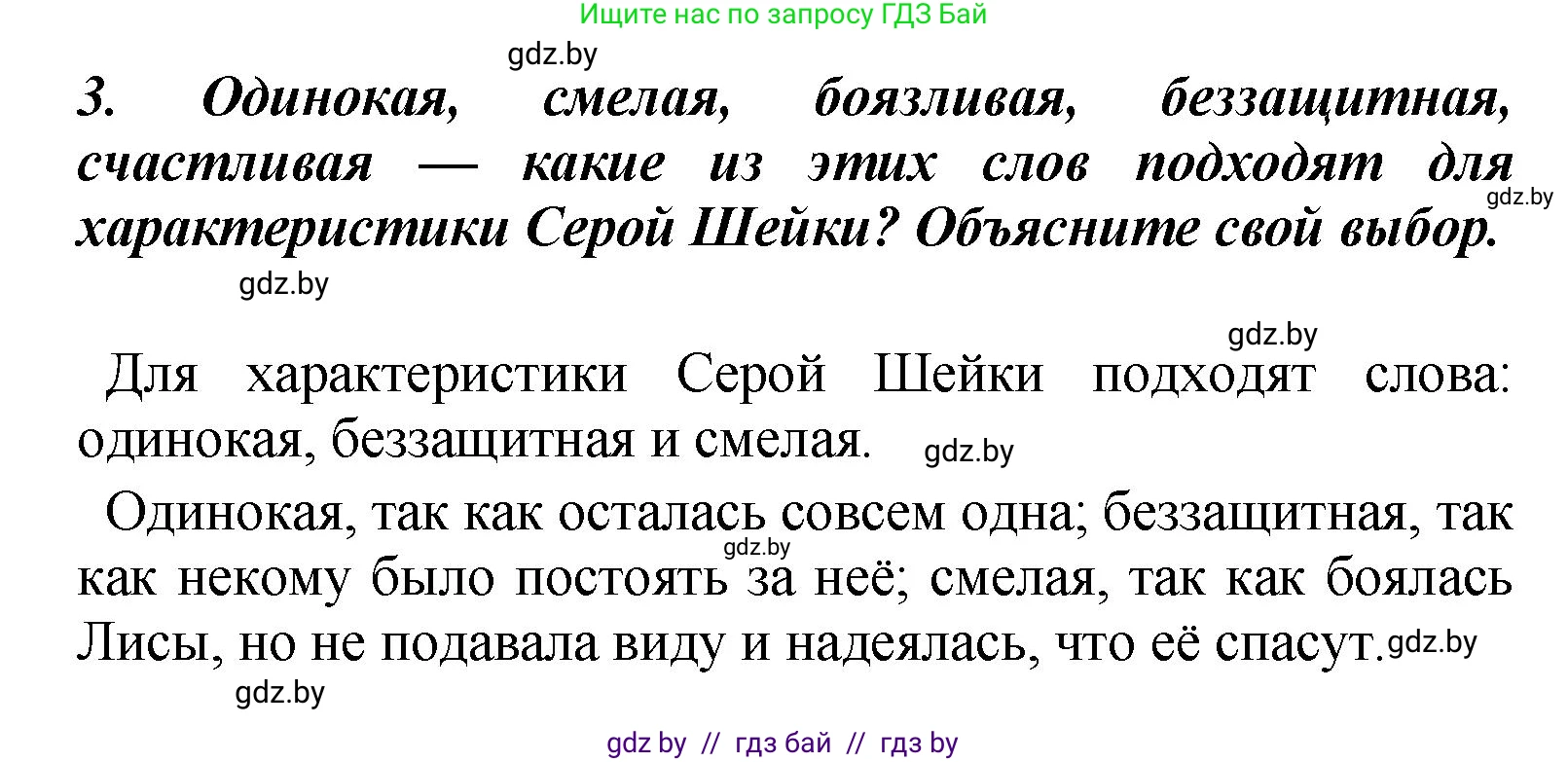 Литературное чтение, 4 класс Учебник, авторы: Воропаева Валентина Степановна, Куцанова Татьяна Степановна, Стремок Ирина Михайловна, издательство Академия образования, Минск, 2025, жёлтого цвета, Часть 1, страница 69, номер 3, Решение