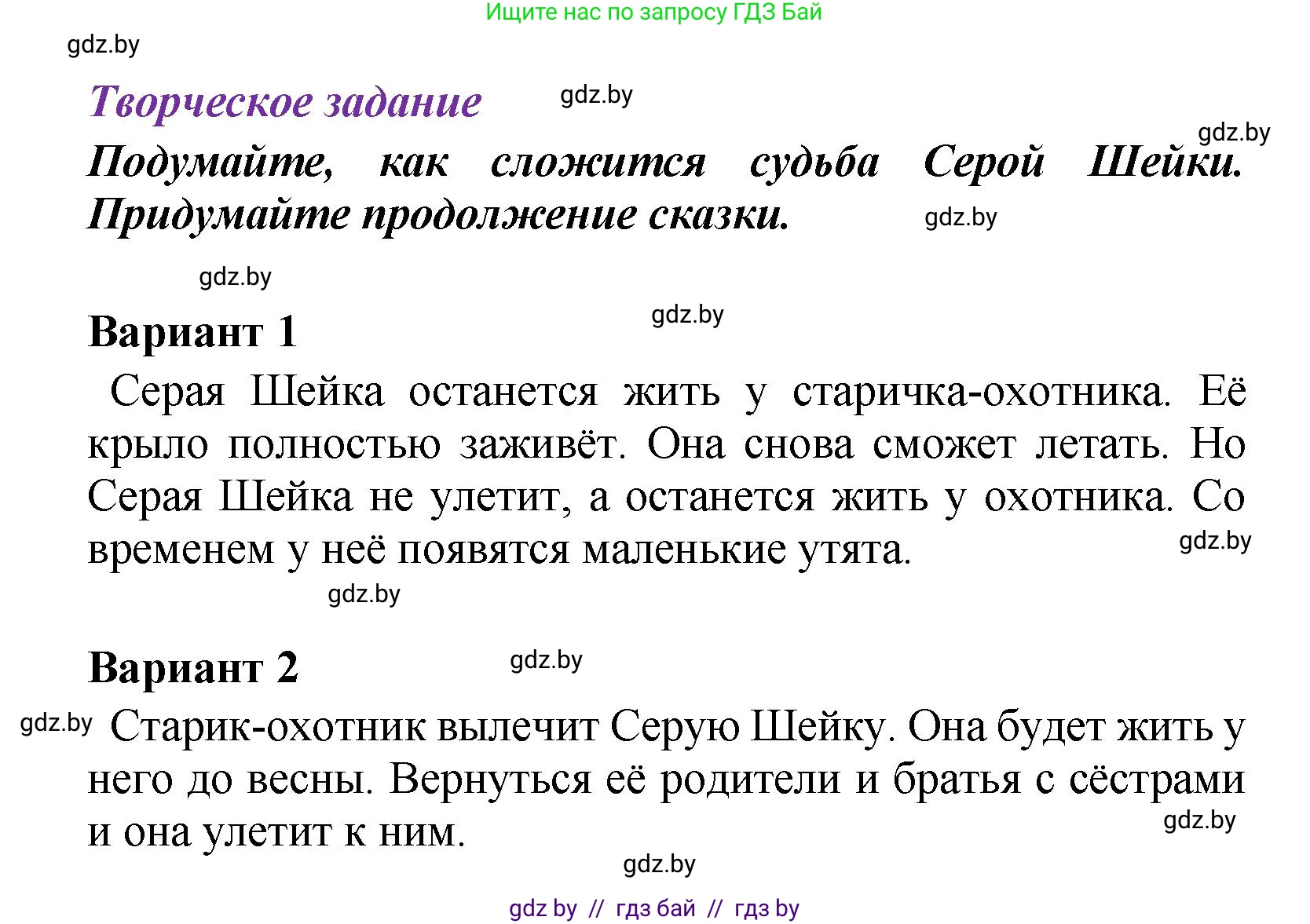 Литературное чтение, 4 класс Учебник, авторы: Воропаева Валентина Степановна, Куцанова Татьяна Степановна, Стремок Ирина Михайловна, издательство Академия образования, Минск, 2025, жёлтого цвета, Часть 1, страница 69, Решение
