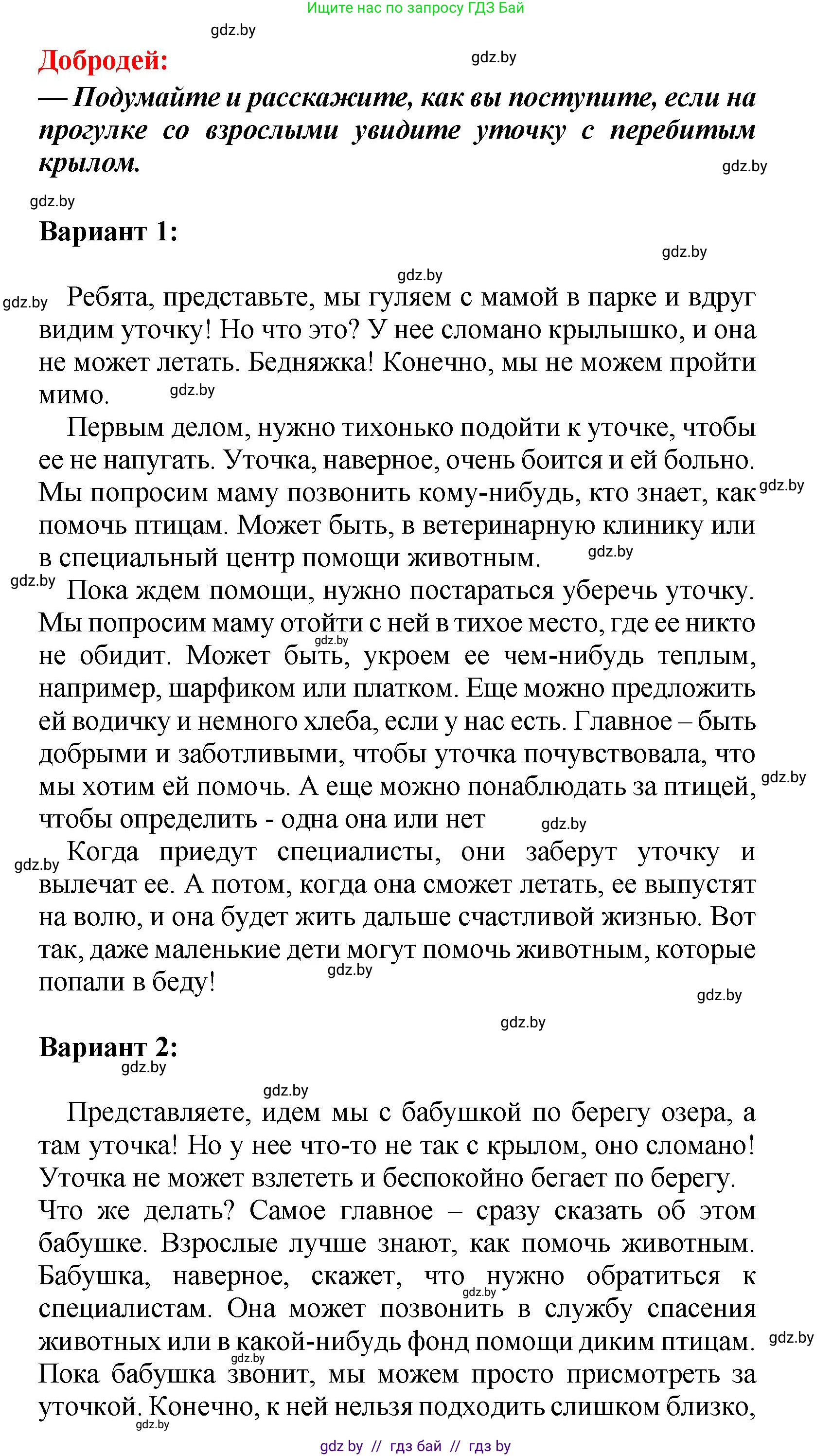 Литературное чтение, 4 класс Учебник, авторы: Воропаева Валентина Степановна, Куцанова Татьяна Степановна, Стремок Ирина Михайловна, издательство Академия образования, Минск, 2025, жёлтого цвета, Часть 1, страница 70, Решение