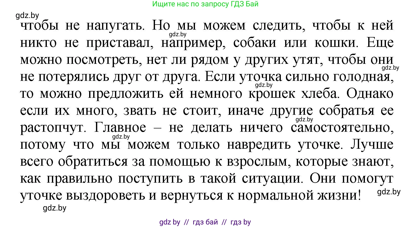Литературное чтение, 4 класс Учебник, авторы: Воропаева Валентина Степановна, Куцанова Татьяна Степановна, Стремок Ирина Михайловна, издательство Академия образования, Минск, 2025, жёлтого цвета, Часть 1, страница 70, Решение (продолжение 2)