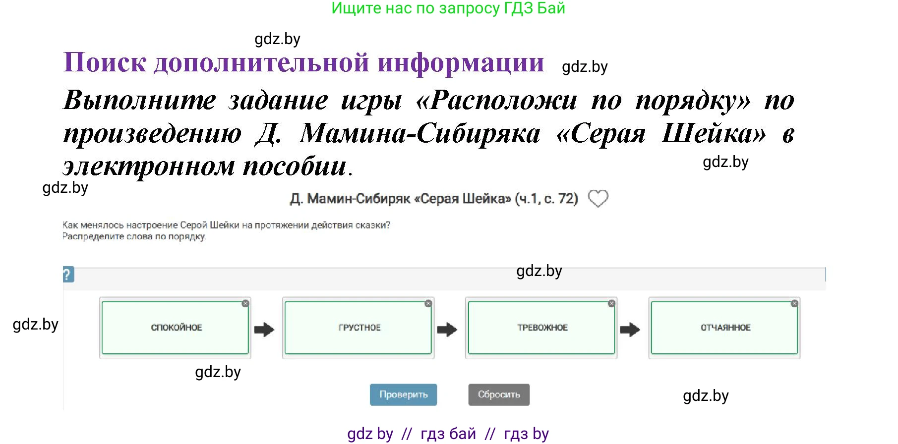Литературное чтение, 4 класс Учебник, авторы: Воропаева Валентина Степановна, Куцанова Татьяна Степановна, Стремок Ирина Михайловна, издательство Академия образования, Минск, 2025, жёлтого цвета, Часть 1, страница 70, Решение