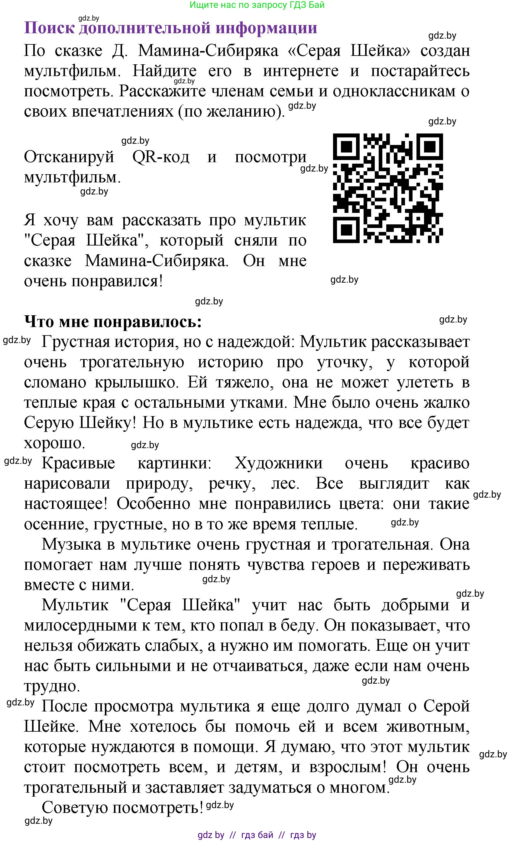 Литературное чтение, 4 класс Учебник, авторы: Воропаева Валентина Степановна, Куцанова Татьяна Степановна, Стремок Ирина Михайловна, издательство Академия образования, Минск, 2025, жёлтого цвета, Часть 1, страница 70, Решение