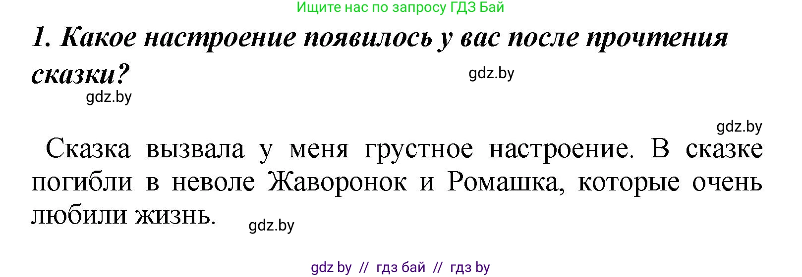 Литературное чтение, 4 класс Учебник, авторы: Воропаева Валентина Степановна, Куцанова Татьяна Степановна, Стремок Ирина Михайловна, издательство Академия образования, Минск, 2025, жёлтого цвета, Часть 1, страница 77, номер 1, Решение