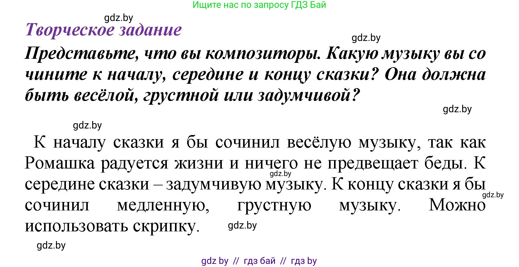 Литературное чтение, 4 класс Учебник, авторы: Воропаева Валентина Степановна, Куцанова Татьяна Степановна, Стремок Ирина Михайловна, издательство Академия образования, Минск, 2025, жёлтого цвета, Часть 1, страница 78, Решение