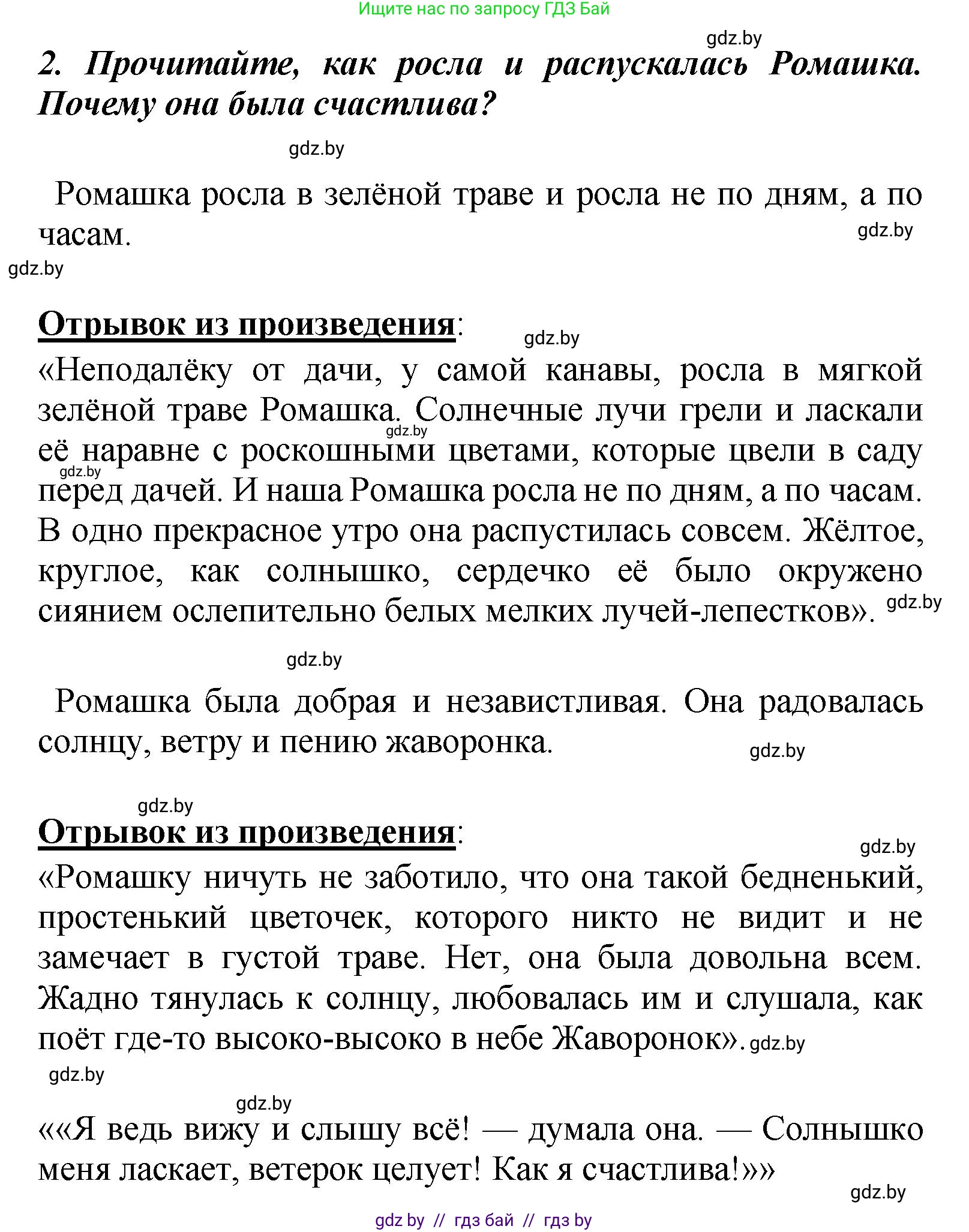 Литературное чтение, 4 класс Учебник, авторы: Воропаева Валентина Степановна, Куцанова Татьяна Степановна, Стремок Ирина Михайловна, издательство Академия образования, Минск, 2025, жёлтого цвета, Часть 1, страница 77, номер 2, Решение