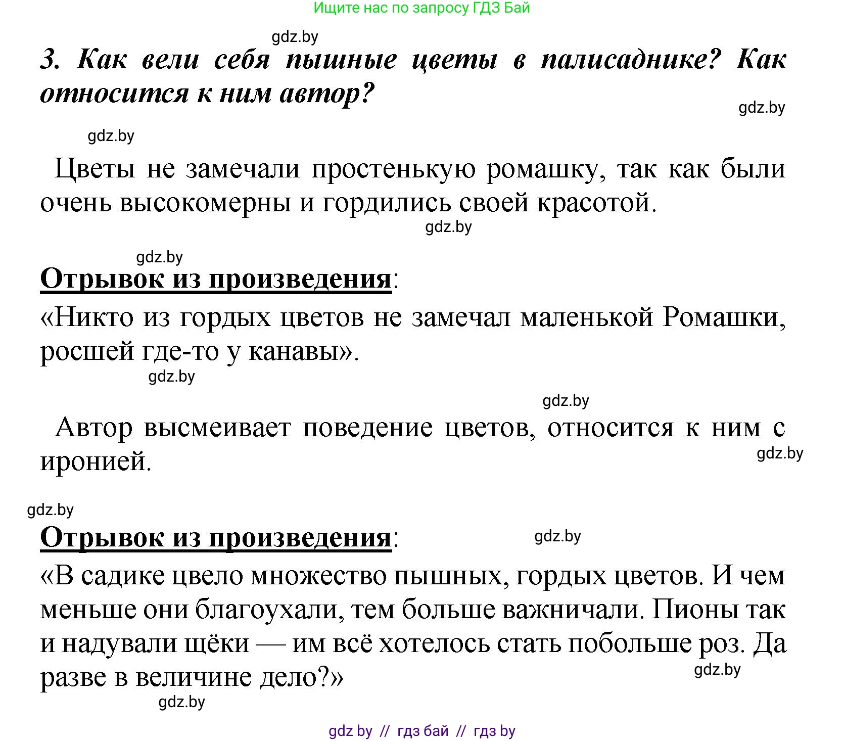 Литературное чтение, 4 класс Учебник, авторы: Воропаева Валентина Степановна, Куцанова Татьяна Степановна, Стремок Ирина Михайловна, издательство Академия образования, Минск, 2025, жёлтого цвета, Часть 1, страница 77, номер 3, Решение