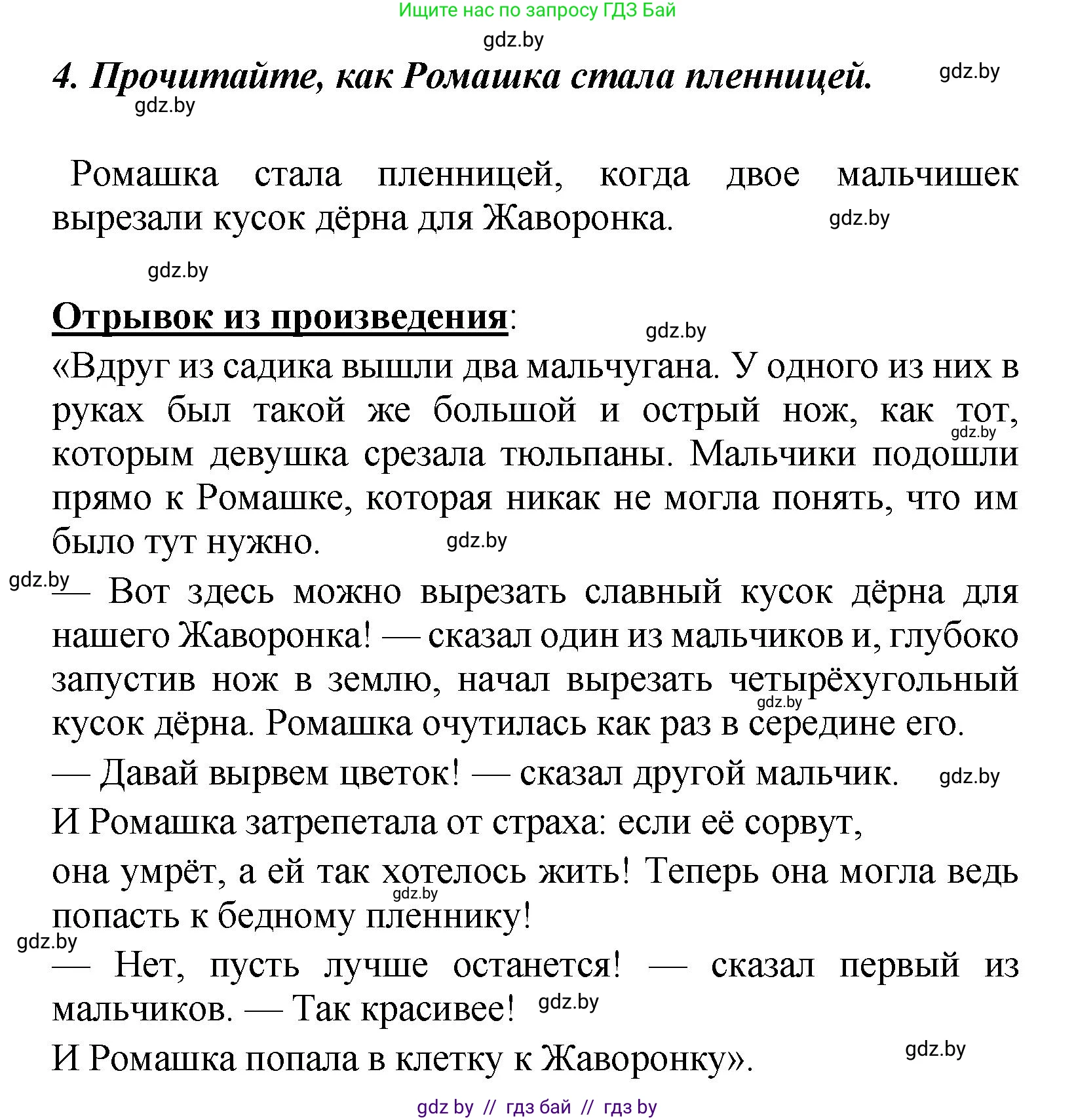 Литературное чтение, 4 класс Учебник, авторы: Воропаева Валентина Степановна, Куцанова Татьяна Степановна, Стремок Ирина Михайловна, издательство Академия образования, Минск, 2025, жёлтого цвета, Часть 1, страница 77, номер 4, Решение