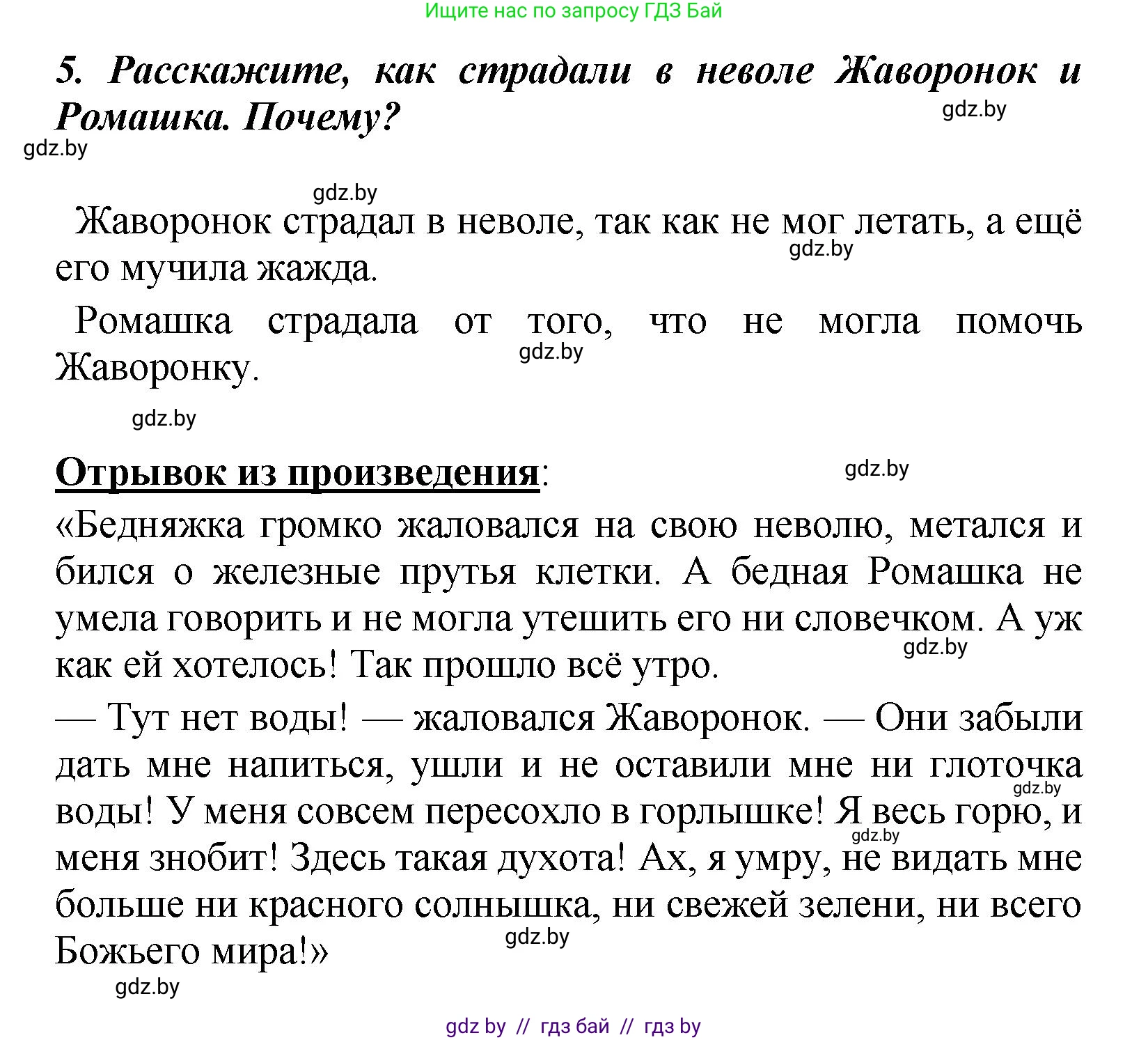 Литературное чтение, 4 класс Учебник, авторы: Воропаева Валентина Степановна, Куцанова Татьяна Степановна, Стремок Ирина Михайловна, издательство Академия образования, Минск, 2025, жёлтого цвета, Часть 1, страница 77, номер 5, Решение