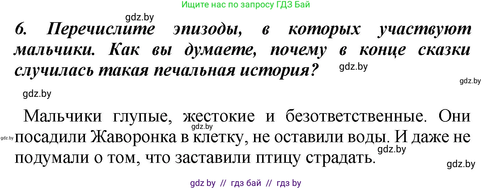 Литературное чтение, 4 класс Учебник, авторы: Воропаева Валентина Степановна, Куцанова Татьяна Степановна, Стремок Ирина Михайловна, издательство Академия образования, Минск, 2025, жёлтого цвета, Часть 1, страница 77, номер 6, Решение