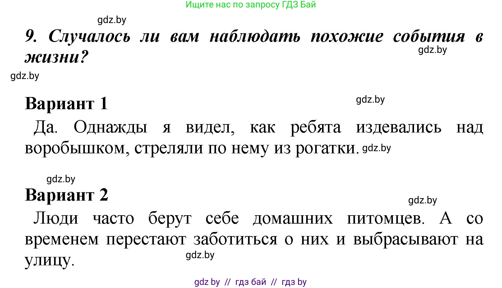 Литературное чтение, 4 класс Учебник, авторы: Воропаева Валентина Степановна, Куцанова Татьяна Степановна, Стремок Ирина Михайловна, издательство Академия образования, Минск, 2025, жёлтого цвета, Часть 1, страница 77, номер 9, Решение