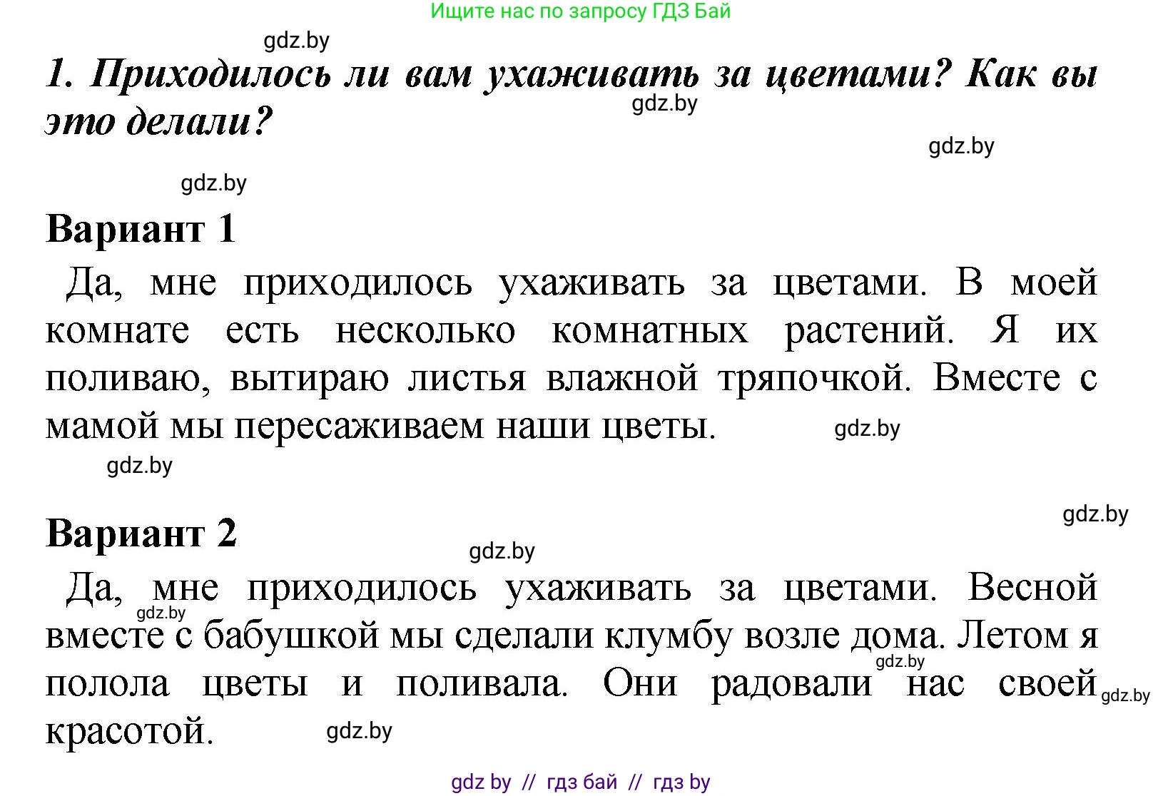 Литературное чтение, 4 класс Учебник, авторы: Воропаева Валентина Степановна, Куцанова Татьяна Степановна, Стремок Ирина Михайловна, издательство Академия образования, Минск, 2025, жёлтого цвета, Часть 1, страница 78, номер 1, Решение
