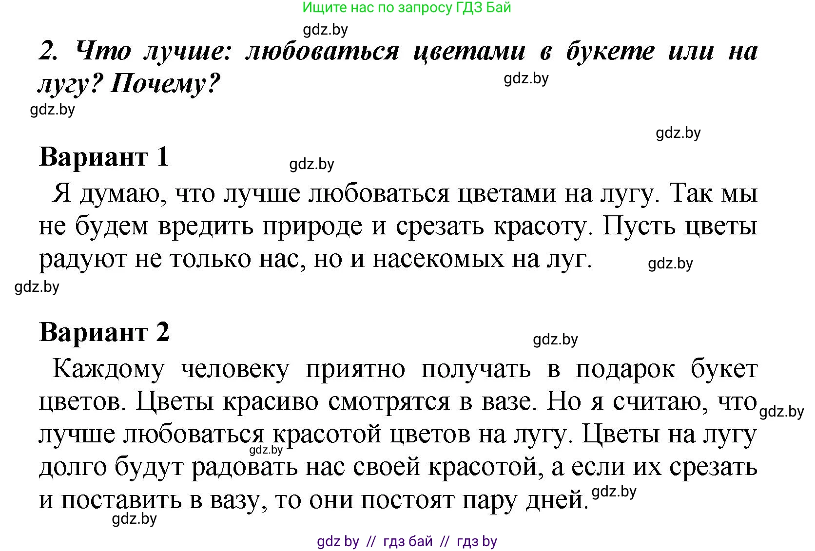 Литературное чтение, 4 класс Учебник, авторы: Воропаева Валентина Степановна, Куцанова Татьяна Степановна, Стремок Ирина Михайловна, издательство Академия образования, Минск, 2025, жёлтого цвета, Часть 1, страница 78, номер 2, Решение