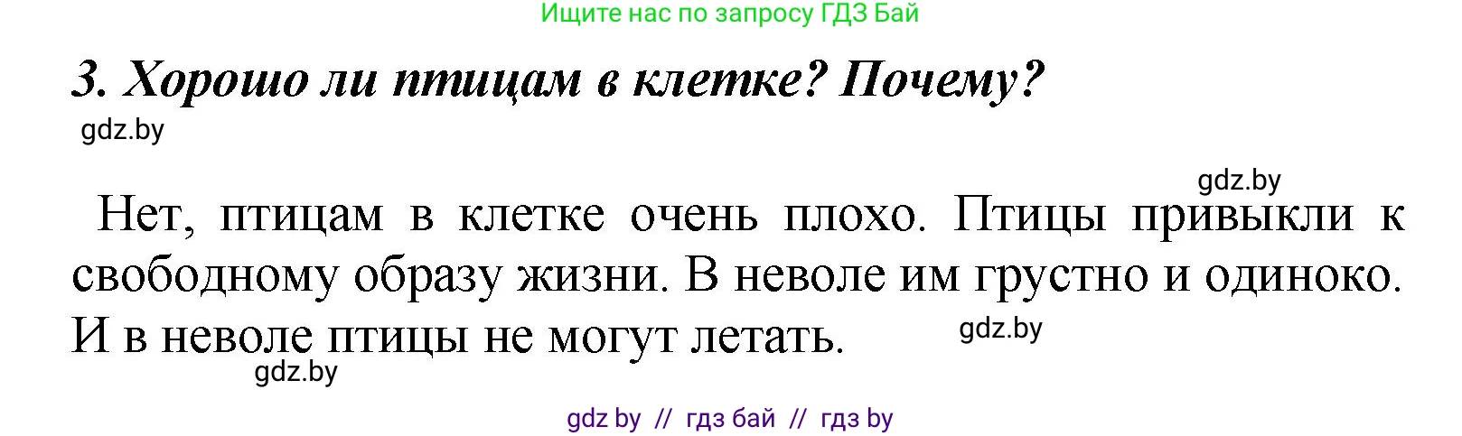 Литературное чтение, 4 класс Учебник, авторы: Воропаева Валентина Степановна, Куцанова Татьяна Степановна, Стремок Ирина Михайловна, издательство Академия образования, Минск, 2025, жёлтого цвета, Часть 1, страница 78, номер 3, Решение