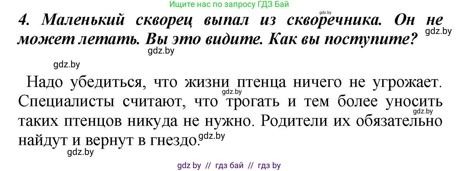 Литературное чтение, 4 класс Учебник, авторы: Воропаева Валентина Степановна, Куцанова Татьяна Степановна, Стремок Ирина Михайловна, издательство Академия образования, Минск, 2025, жёлтого цвета, Часть 1, страница 78, номер 4, Решение