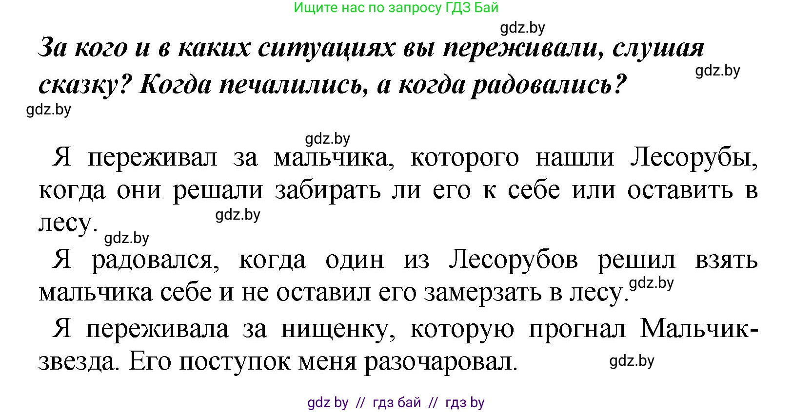Литературное чтение, 4 класс Учебник, авторы: Воропаева Валентина Степановна, Куцанова Татьяна Степановна, Стремок Ирина Михайловна, издательство Академия образования, Минск, 2025, жёлтого цвета, Часть 1, страница 90, Решение