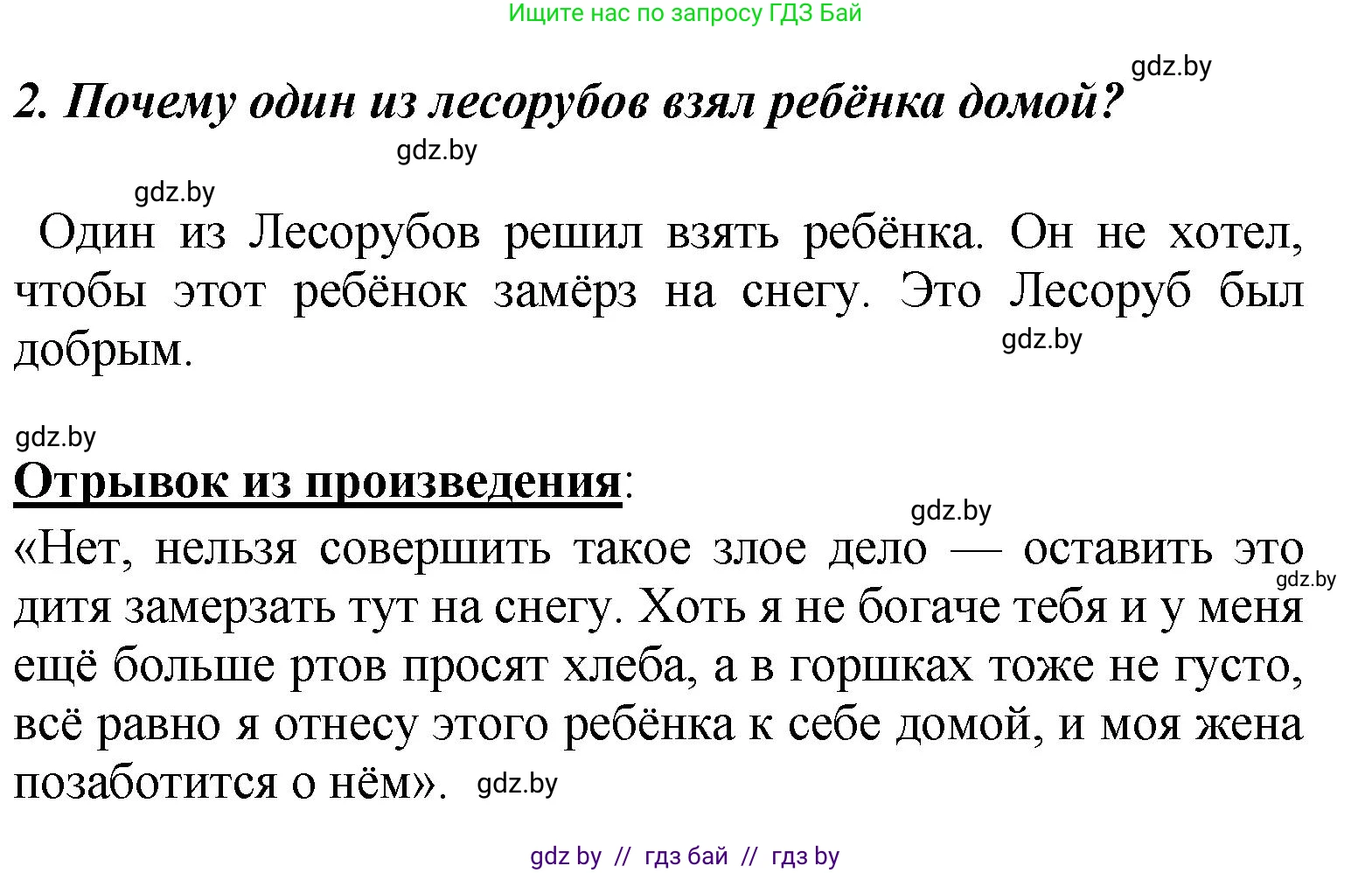 Литературное чтение, 4 класс Учебник, авторы: Воропаева Валентина Степановна, Куцанова Татьяна Степановна, Стремок Ирина Михайловна, издательство Академия образования, Минск, 2025, жёлтого цвета, Часть 1, страница 90, номер 2, Решение